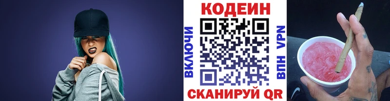Codein напиток Lean (лин) Кубинка